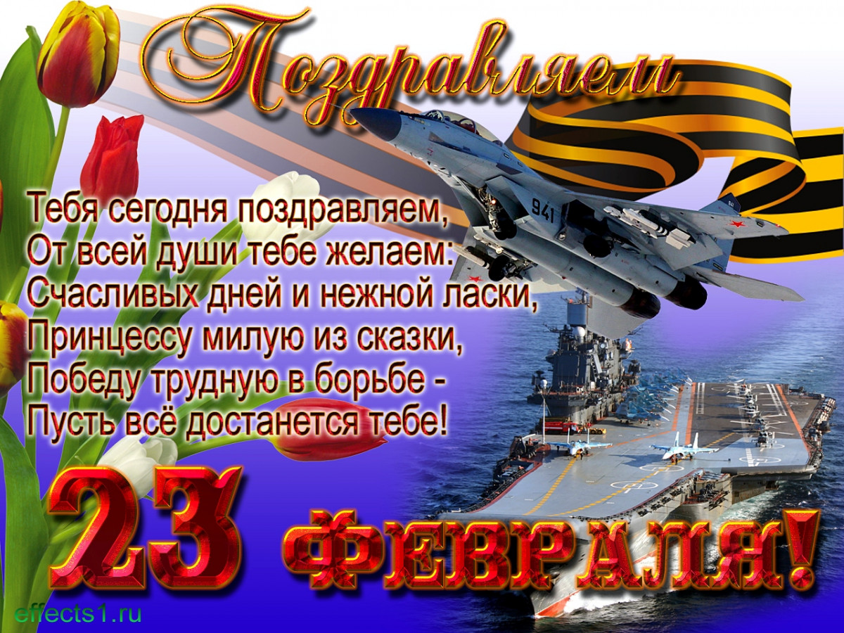 Поздравления С 23 Февраля Другом