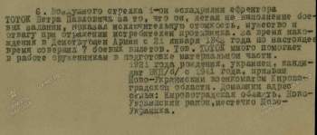 наградной лист Тоток медаль за отвагу.jpg