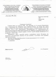 официальный ответ.jpg