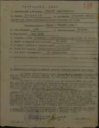 Правдин Отвага.jpg