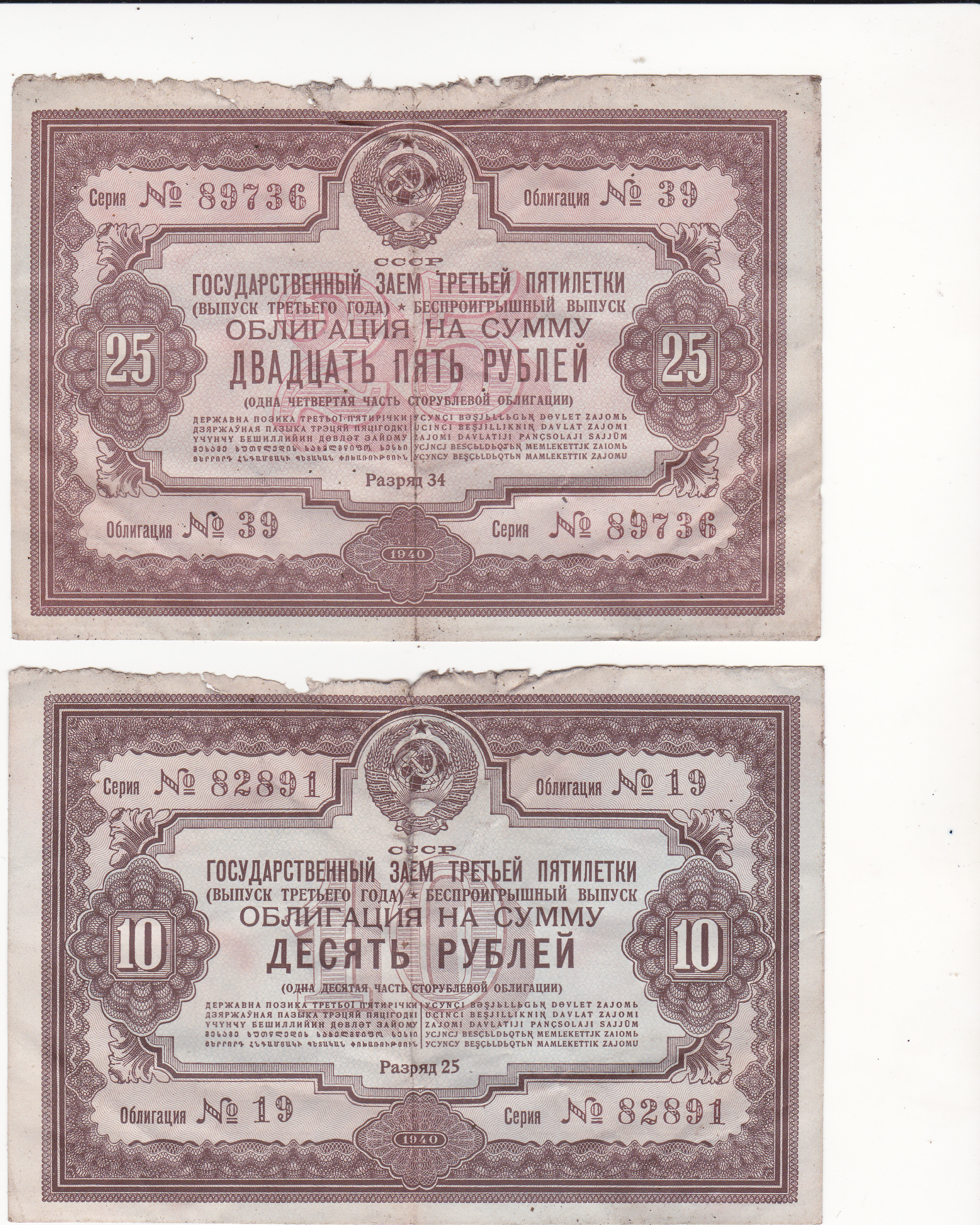 Бумажные 25 рублей 1940 года. Рубль 1940 года. Облигации 2 Пятилетки. СТО рублей 1940.