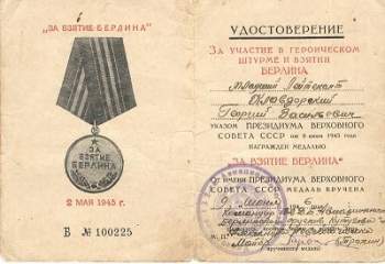 Зв взятие Берлина.jpg