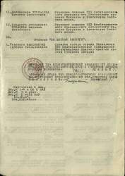 Приказ о награждении Усольцев.jpg