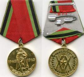 Медаль 20 лет победы в ВОВ.jpg