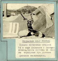 Ил-2 №10 летчика А.И.Трухова и стрелка Е.Пегова (1-3).jpg