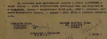 05.09.1941 - 243 сд - 1 - сбит наш исребитель - Попов А.В. - вырезка.png
