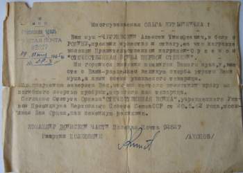 1596743601110_Док-Письмо из В.Ч.- к ордену - 1945.JPG