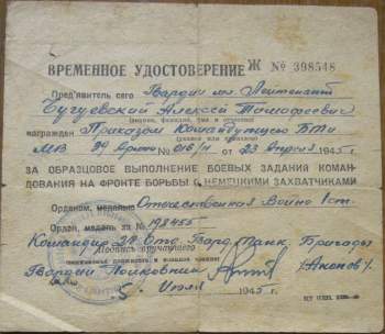 Док-Временное удост- орден Отеч.войны -1945.JPG