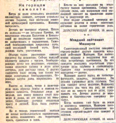 Газета «Известия» №167 от 17 июля 1941 года.png