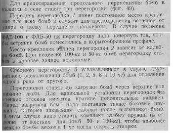 Перегородки Ил-2.jpg