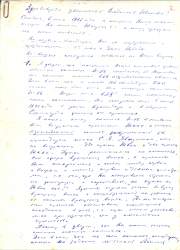 Письмо № 2 Попова А.Р. стр 1.jpg