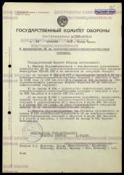 Пост ГОКО-2891 сс о производстве 20 мм ОЗТ - 14.02.1943.jpg
