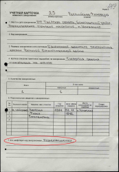 Учетная карточка.png