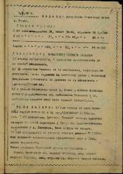 Журнал боевых действий 860 ББАП за 5.07.42 г..jpg