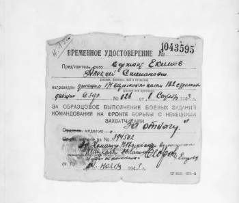 екимов 33 гв шап.jpeg