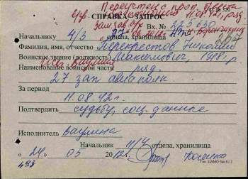 Перекрестов-Николай-Максимович =1-2= .jpg