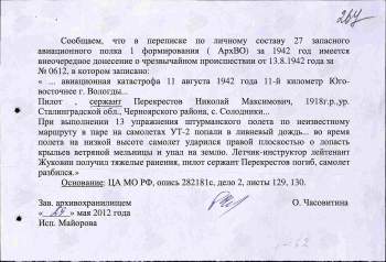 Перекрестов-Николай-Максимович =2-2=.jpg