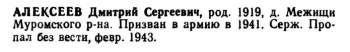 Алексеев Д.С. книга памяти.jpg