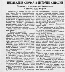 НЕБЫВАЛЫЙ СЛУЧАЙ В ИСТОРИИ АВИАЦИИ.png