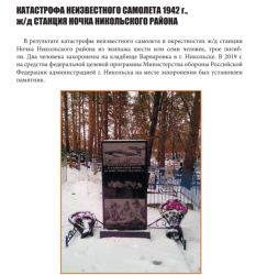 жд станция Ночка.png