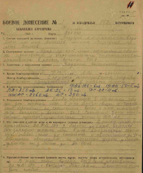 Боевое донесение 952 шап_1.png