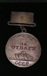 За Отвагу Багрянова.jpg