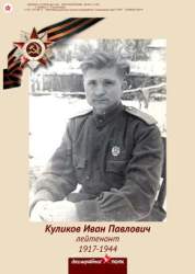kulikov-ivan-pavlovich.jpg