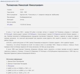 Толмачев Н.Н..jpg