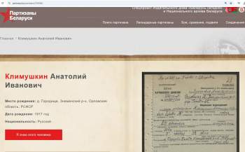 Климушкин партизан.jpg