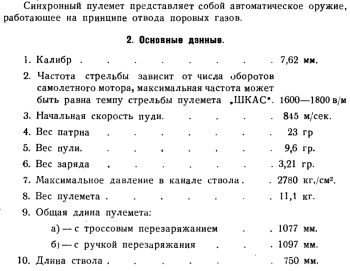 ШКАС синхронный.PNG