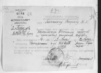 сапронов летчик справка.jpeg