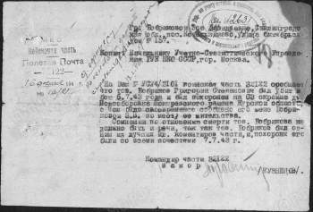 отношение командира части.jpg