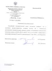 Федотова Е.Н. вх. 126-Т от 15.01.26..jpg