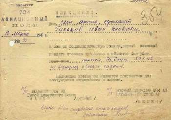 Гуськов извещение.jpg