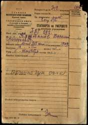 Каштанов Василий Григорьевич - умер 11.09.1941 252 ппг.jpg