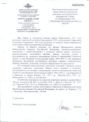 Ответ ЦАМО по экипажу Ил-4 Быкова Т.Р. Арч Чернушинский.jpg