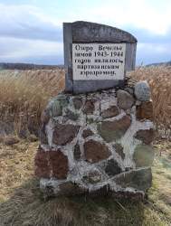 Фото Памятного знака партизанскому аэродрому на озере Вечелье.jpg