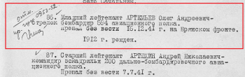 Приказ об исключении из списков.png