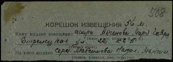 Извещение_2.jpg