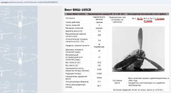 Винт ВИШ-105СВ.jpg